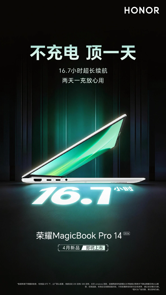 荣耀 MagicBook Pro 14 笔记本规格公布：第三代酷睿 Ultra X9 处理器、3.1K 超清屏，1.37kg 重