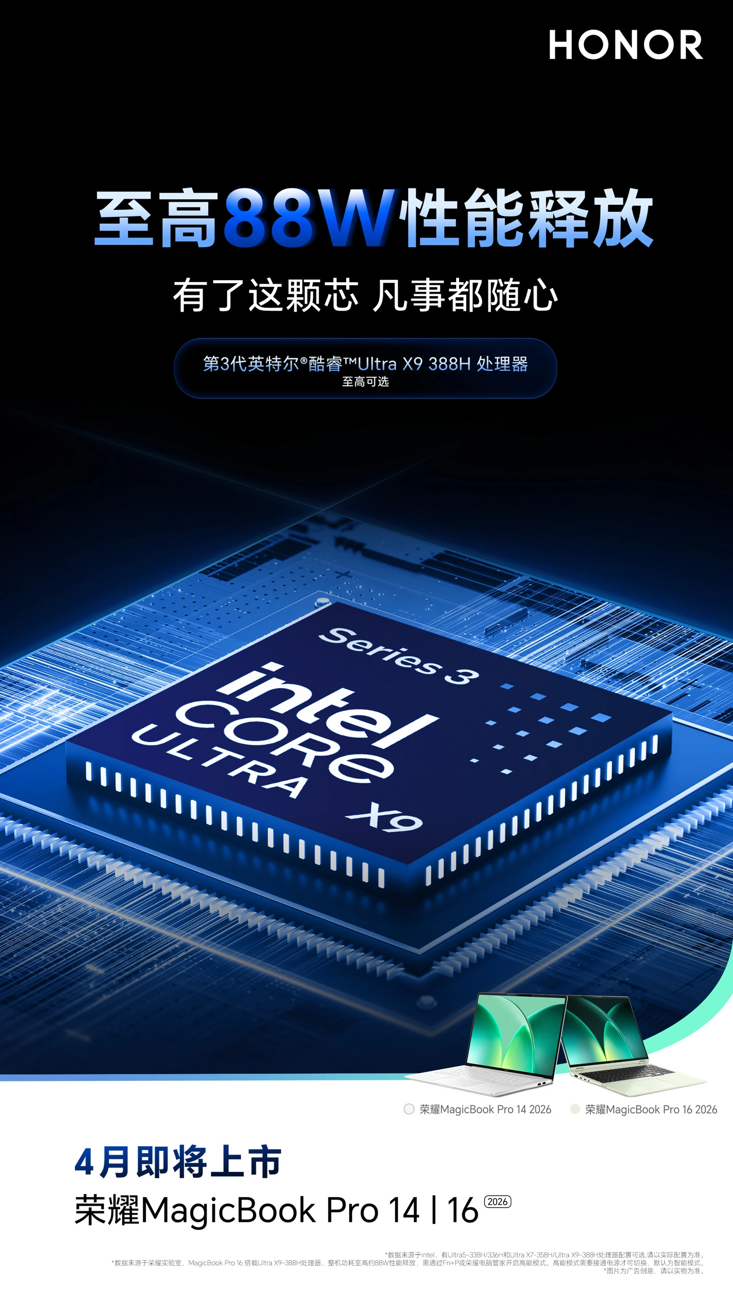 荣耀 MagicBook Pro 14 笔记本规格公布：第三代酷睿 Ultra X9 处理器、3.1K 超清屏，1.37kg 重