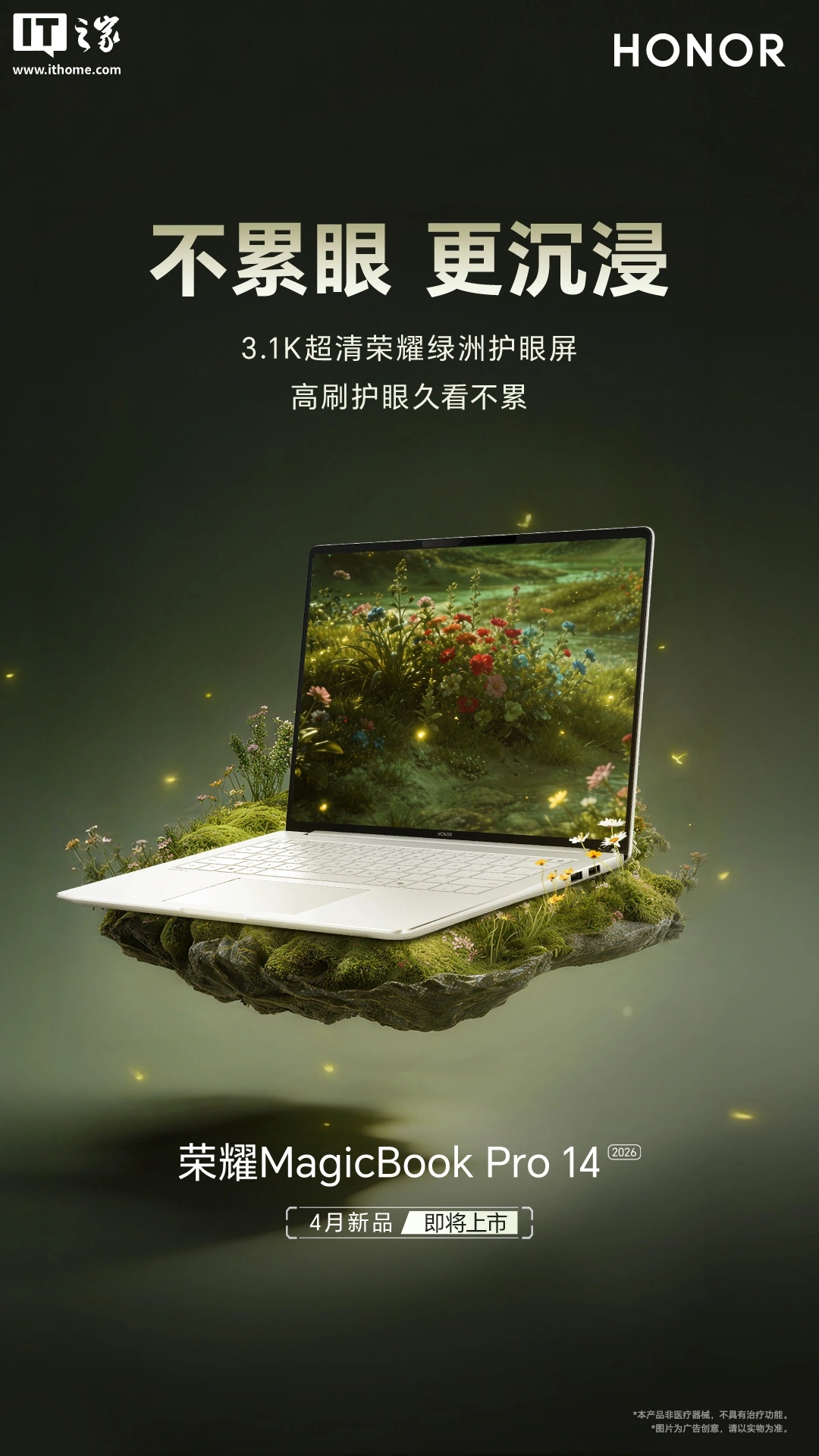 荣耀 MagicBook Pro 16 / 14 2026 款笔记本将上线全新 Magic 视界，支持 YOYO AI 智慧搜索等