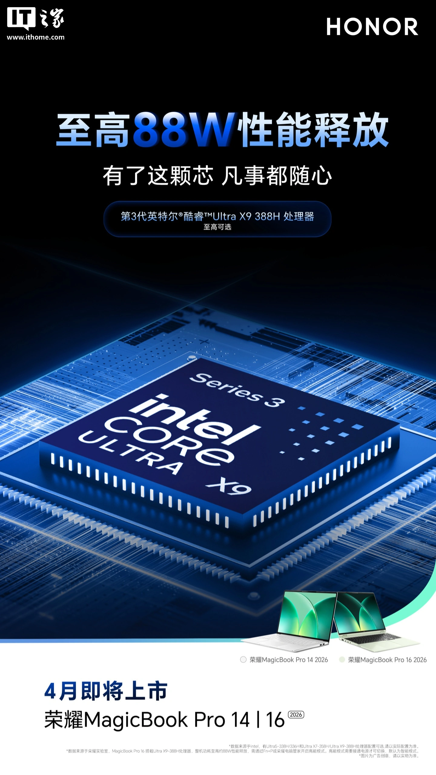 荣耀 MagicBook Pro 16 / 14 2026 款笔记本将上线全新 Magic 视界，支持 YOYO AI 智慧搜索等