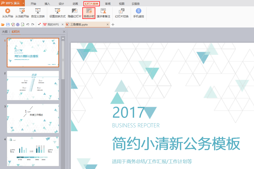 PPT演示文稿怎么设置打开时自动播放背景视频-PPT演示文稿在视频工具栏设置自动播放背景视频的方法