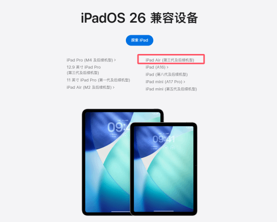 iPad Air 3 Wi-Fi版被苹果列为复古产品 7年老将竟还能升级iPadOS 26