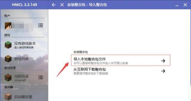 我的世界正版启动器怎么导入整合包