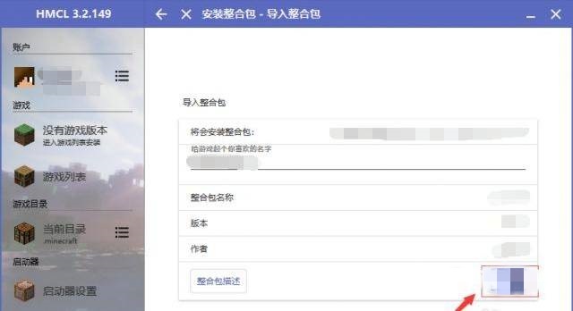 我的世界正版启动器怎么导入整合包