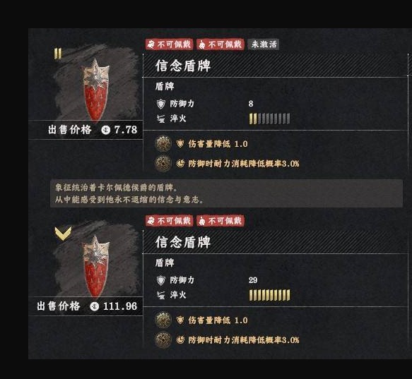 红色沙漠信念盾牌怎么获得