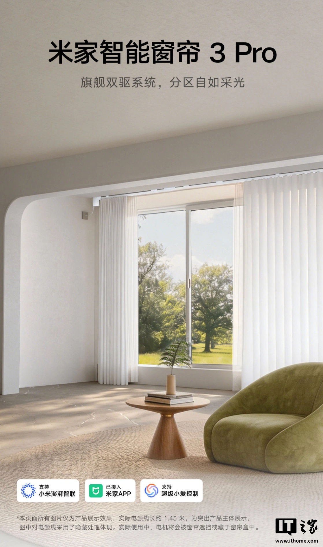 小米推出米家智能窗帘 3 Pro：支持左右独立分控，799 元