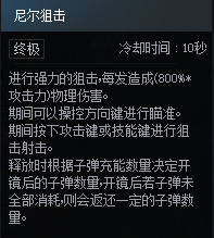 DNF次元对决狙击手尼尔斯玩法攻略