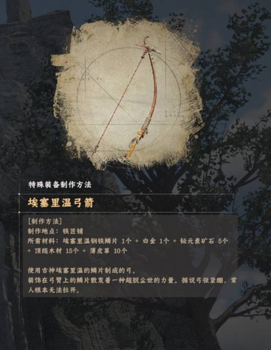 弓箭制作材料需求