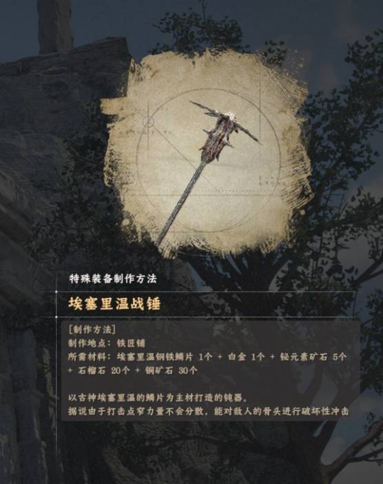 双手武器材料清单