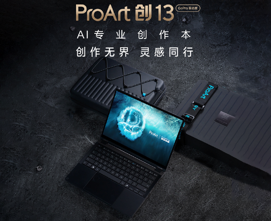 华硕ProArt创13 2026 GoPro联名版上市，首发19999元