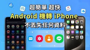 苹果手机和安卓手机换机如何同步到新手机