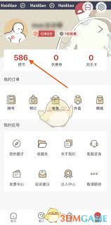 海底捞app如何查看捞币明细