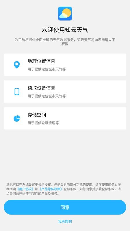更云天气预报app位置怎么设置