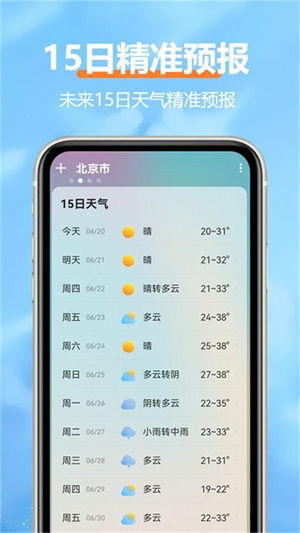 更云天气预报app位置怎么设置