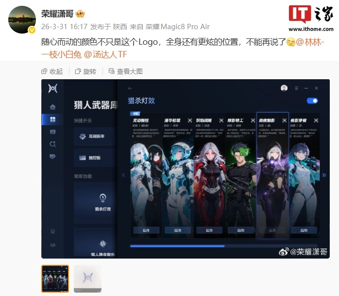 荣耀 WIN 游戏本“猎人武器库”首曝，支持联动发光 LOGO 进行换色等操作