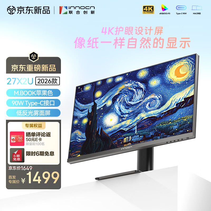 联合创新推出 27X2U 2026 款显示器：27 寸 4K 60Hz 友达 IPS 面板，1499 元