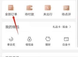 如何在携程旅行查询订单