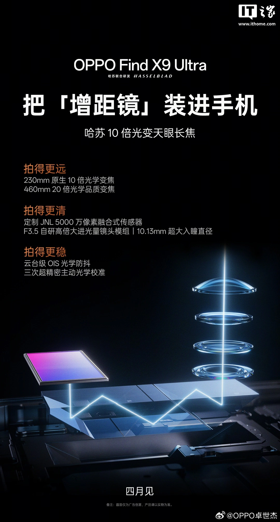 OPPO x 哈苏影像新品联合发布会定档 4 月 21 日，Find X9 Ultra、Find X9s Pro 手机等将至