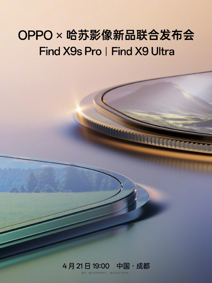 OPPO x 哈苏影像新品联合发布会定档 4 月 21 日，Find X9 Ultra、Find X9s Pro 手机等将至