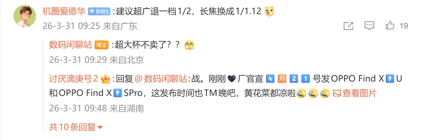 某厂新机早期影像评估方案曝光：主摄、超广、长焦 2 亿大满贯，预计为 OPPO Find X10 Pro Max