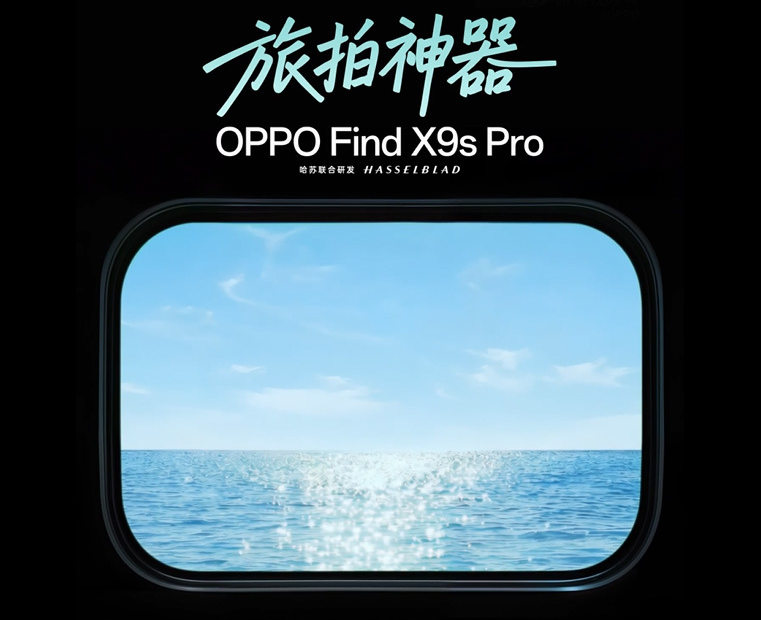 镜头规格拉满 OPPO Find X9s Pro哈苏双2亿