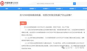 铁路12306查不到部分车次的原因