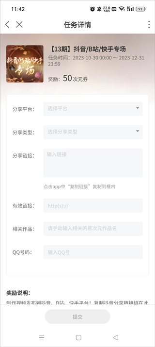 易次元分享任务提交与奖励示意