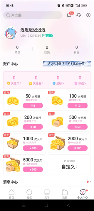 易次元我的页面及充值入口示意