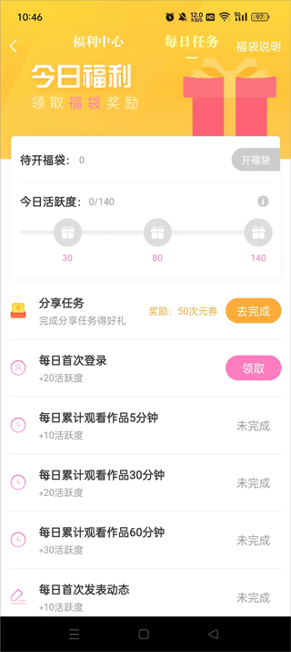 易次元每日任务福袋奖励示意
