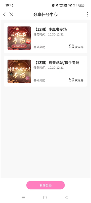 易次元分享任务专场示例