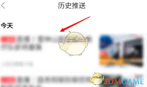 人民日报app如何查看历史记录