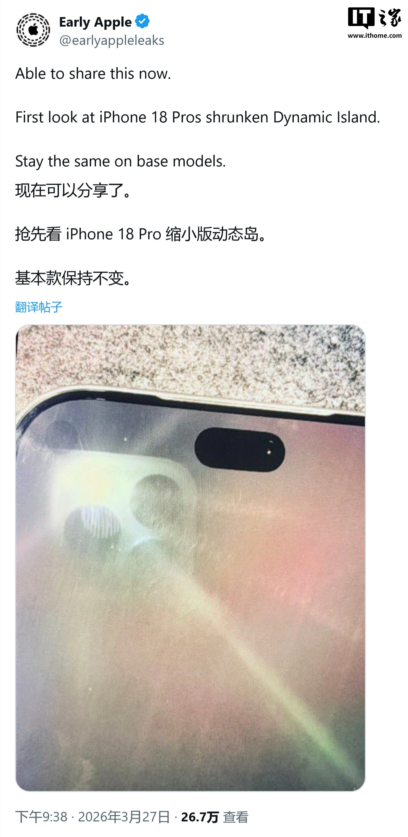 苹果 iPhone 18 Pro 屏幕盖板曝光，灵动岛挖孔迎来瘦身