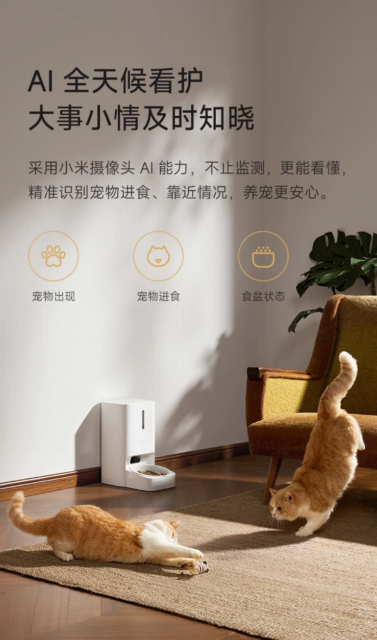 小米推出米家智能宠物喂食器 2 可视版：自带 500 万像素摄像头，449 元