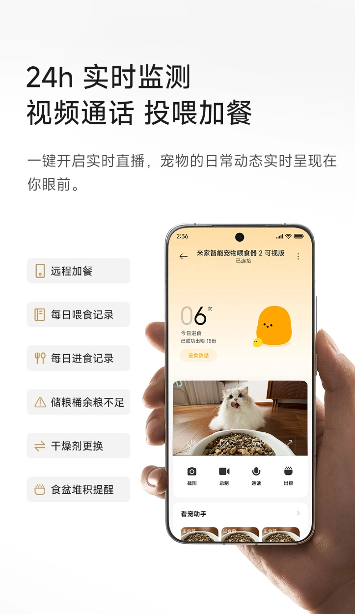 小米推出米家智能宠物喂食器 2 可视版：自带 500 万像素摄像头，449 元