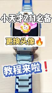 小天才如何更换头像