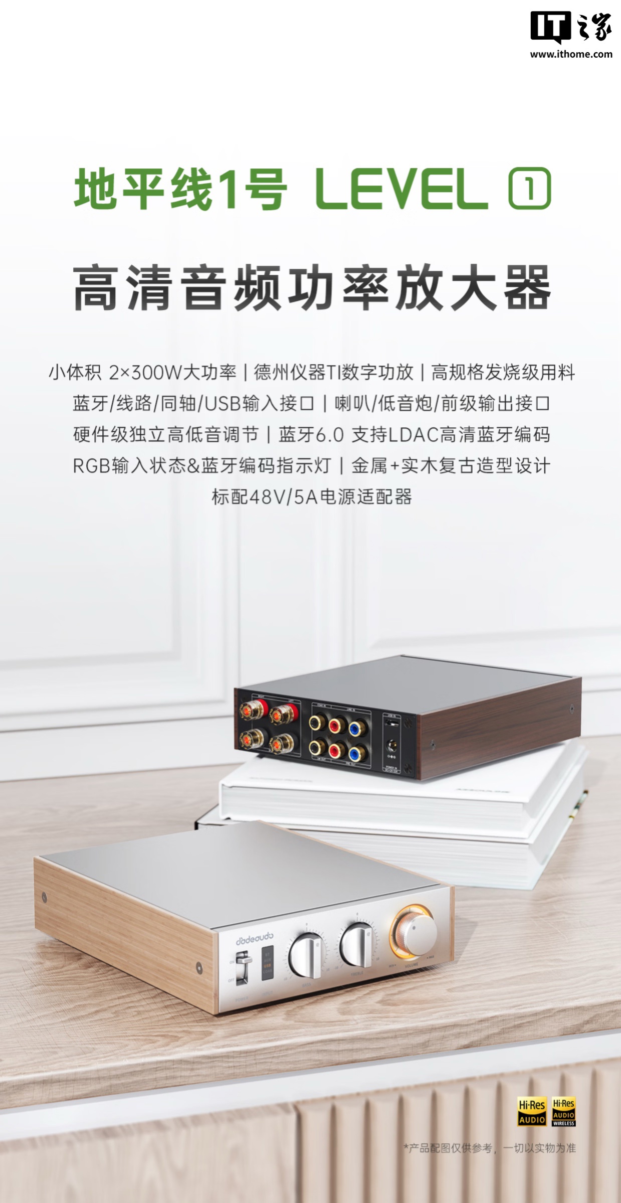 飞傲翡声地平线 1 号高清音频功率放大器开售：2×300W 功率，799 元