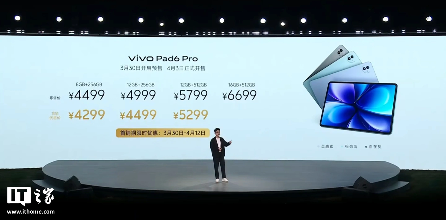 首销优惠价 4299 元起：vivo Pad 6 Pro 平板发布，13.2 英寸 4K 144Hz 原彩屏 + 第五代骁龙 8 至尊版芯片