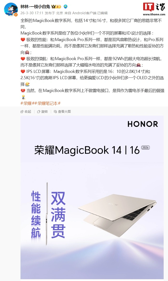 荣耀林林称全新 MagicBook 数字系列和很多其它厂商思路非常不同，可提供不同屏幕和 ID 设计选择