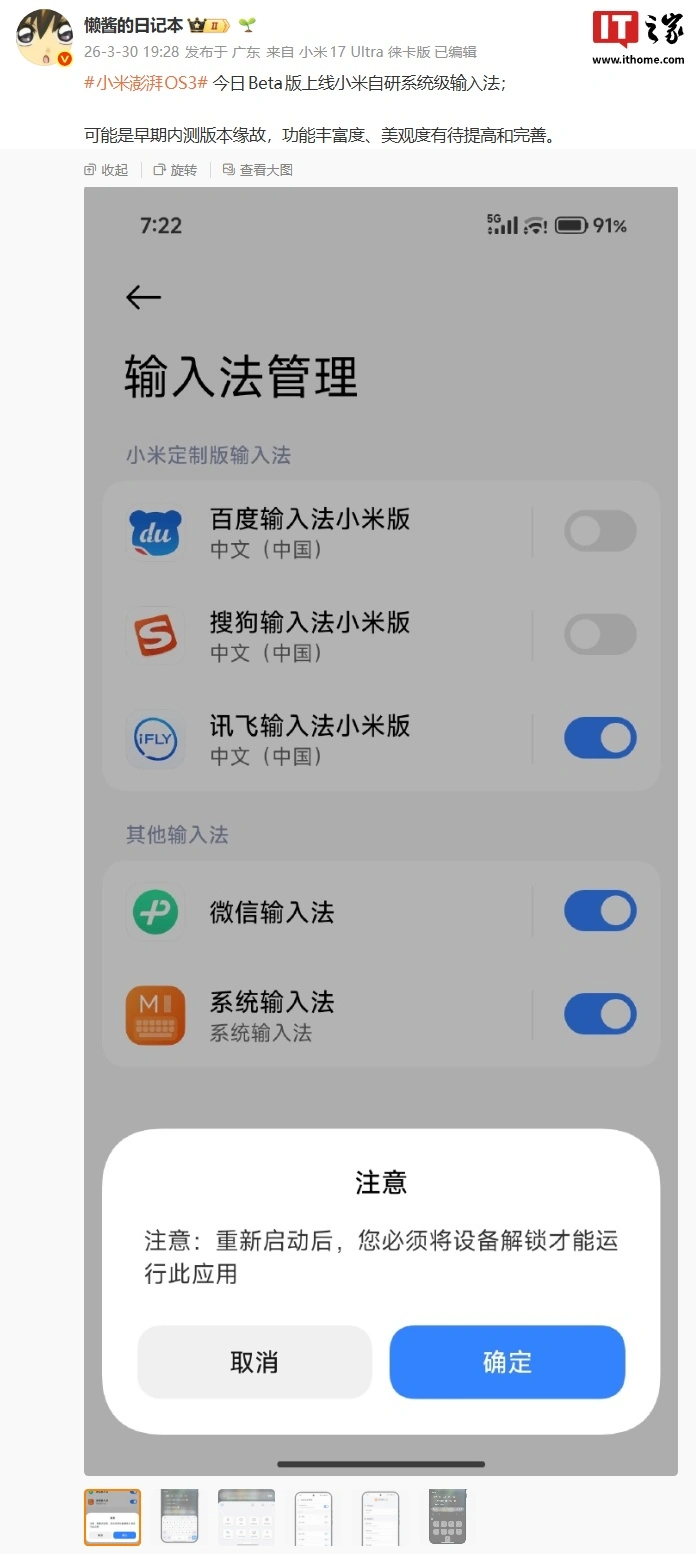 小米澎湃 OS 3 Beta 版上线自研系统级输入法，支持 AI 对话、高级材质等
