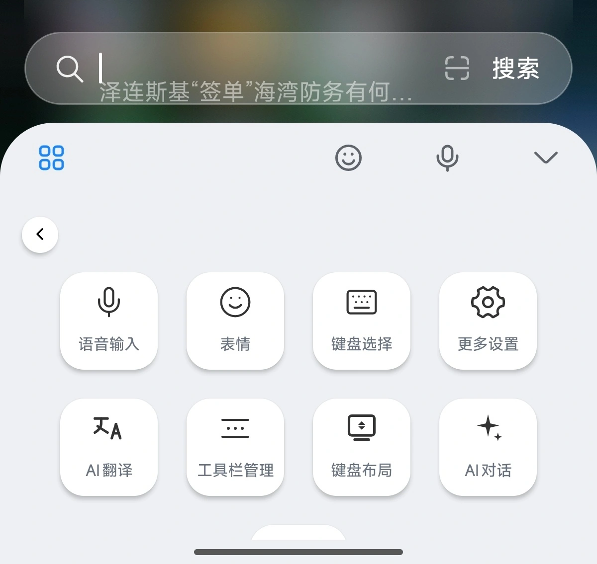 小米澎湃 OS 3 Beta 版上线自研系统级输入法，支持 AI 对话、高级材质等