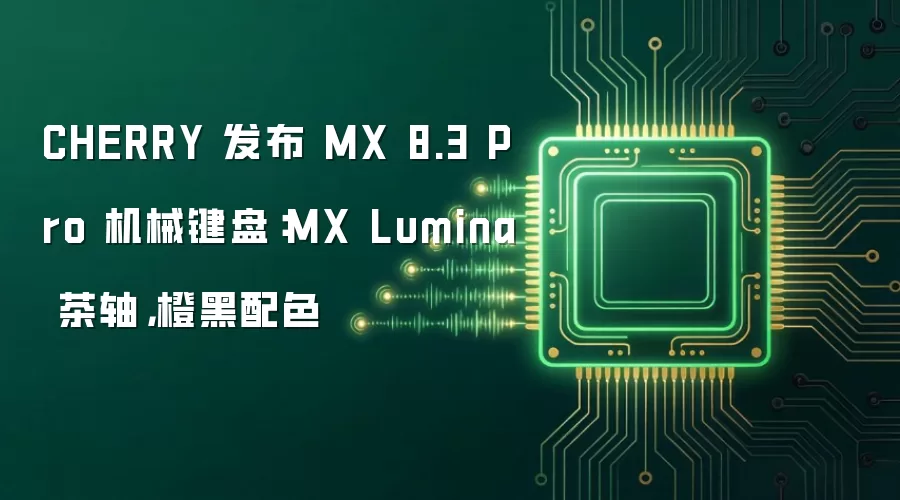 CHERRY 发布 MX 8.3 Pro 机械键盘：MX Lumina 茶轴，橙黑配色