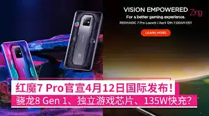 红魔7pro什么时候发布-红魔7pro发布的具体时间