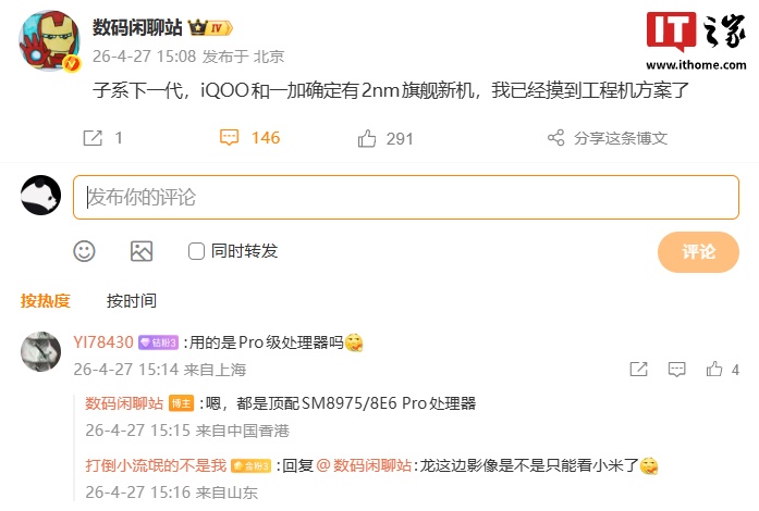 消息称 iQOO 和一加确定有 2nm 旗舰新机，都是顶配 SM8975 / 骁龙 8 Elite Gen6 Pro 处理器