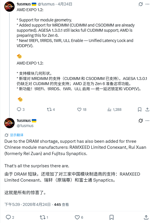 华硕 X870 主板测试 AMD EXPO 1.2 支持：新增超低延迟模式，B850 后续更新