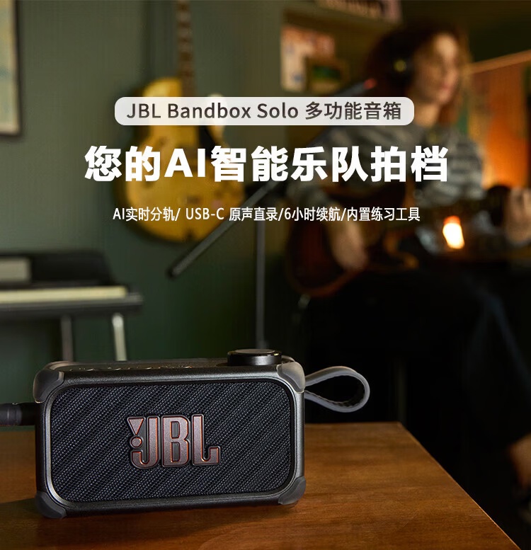 JBL BandBox Solo 多功能音响发售：续航 6 小时，2199 元