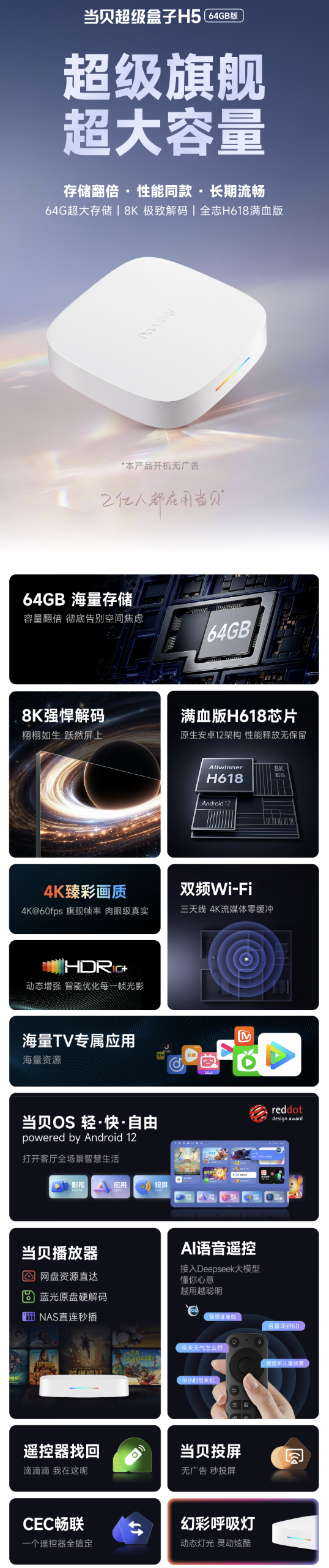 当贝超级盒子 H5 机顶盒 64GB 存储空间版本发售：搭全志 H618 芯片，528 元