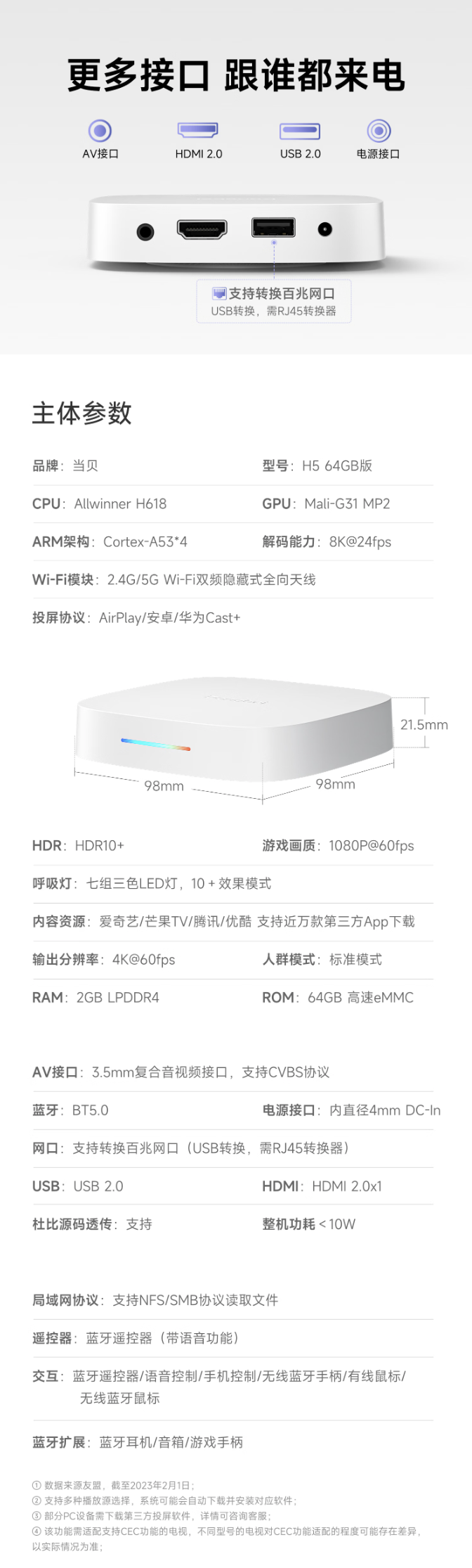 当贝超级盒子 H5 机顶盒 64GB 存储空间版本发售：搭全志 H618 芯片，528 元