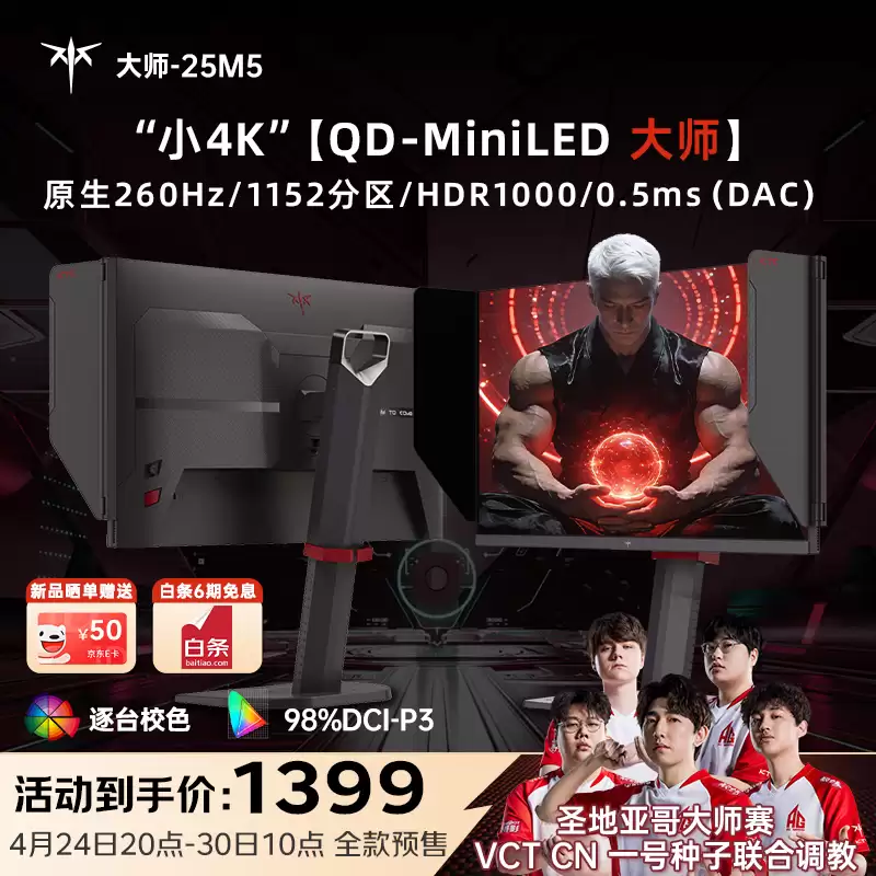 KTC 推出 24.5 英寸 2K 260Hz QD-Mini LED 显示器，1399 元