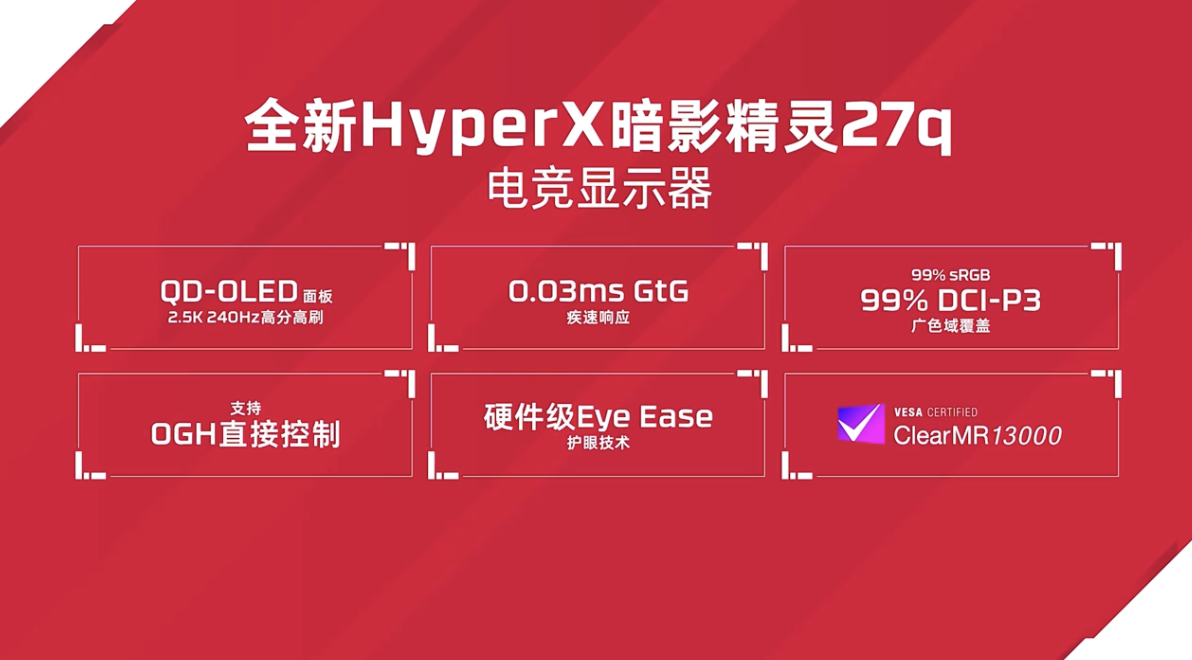惠普 HyperX 暗影精灵 27q OLED 显示器发布，搭 2.5K 240Hz 面板