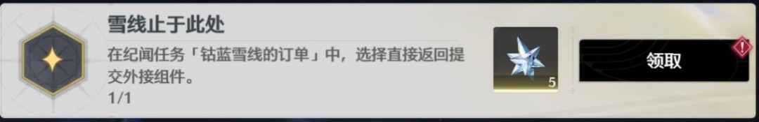 鸣潮雪线止于此处成就攻略_鸣潮雪线止于此处成就怎么做